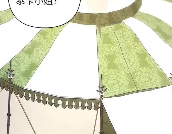 《反正是欧风小甜漫》第125话 计划周全图3