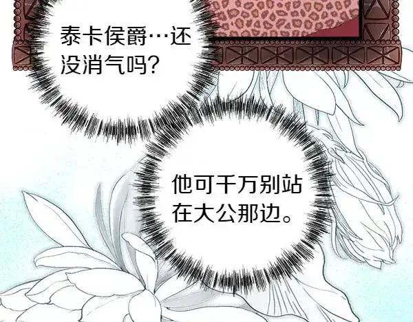 《反正是欧风小甜漫》第125话 计划周全图30