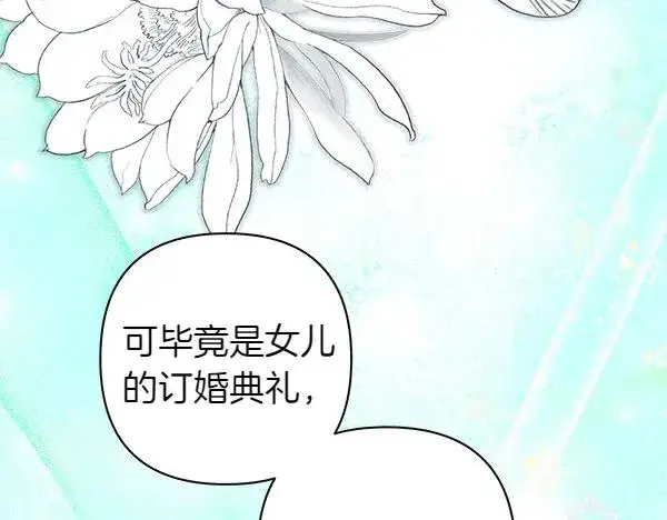 《反正是欧风小甜漫》第125话 计划周全图31