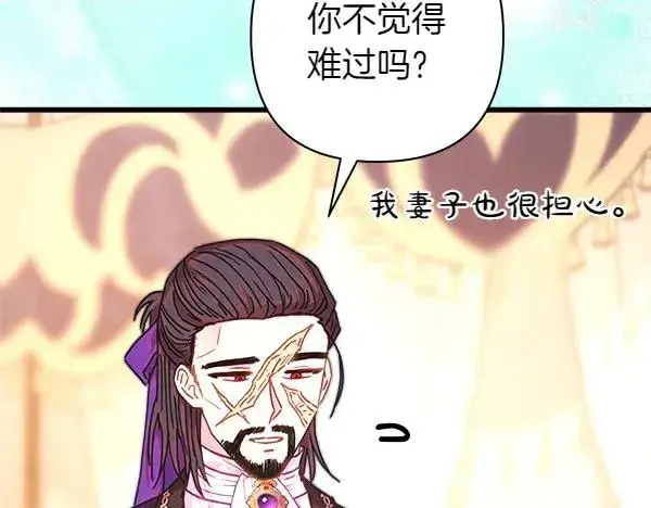 《反正是欧风小甜漫》第125话 计划周全图32
