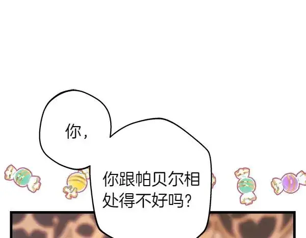 《反正是欧风小甜漫》第125话 计划周全图39
