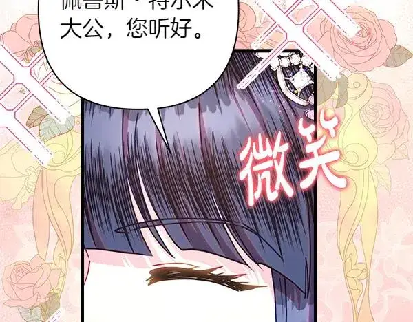 《反正是欧风小甜漫》第125话 计划周全图42
