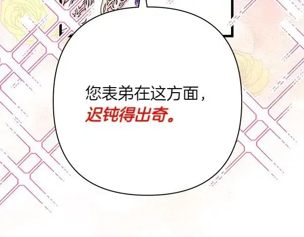 《反正是欧风小甜漫》第125话 计划周全图44