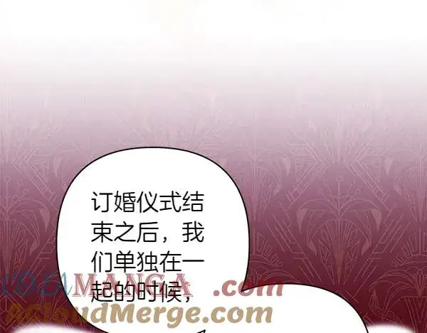 《反正是欧风小甜漫》第125话 计划周全图45