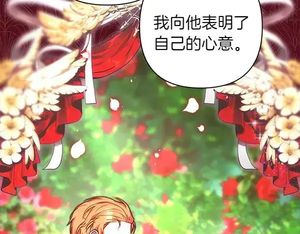 《反正是欧风小甜漫》第125话 计划周全图46