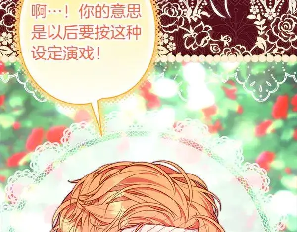 《反正是欧风小甜漫》第125话 计划周全图51