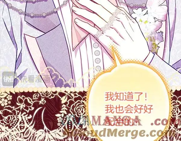 《反正是欧风小甜漫》第125话 计划周全图53