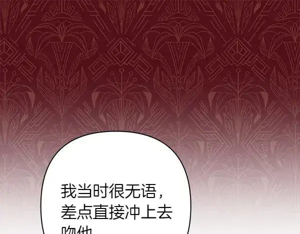 《反正是欧风小甜漫》第125话 计划周全图58