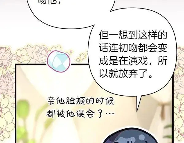 《反正是欧风小甜漫》第125话 计划周全图59