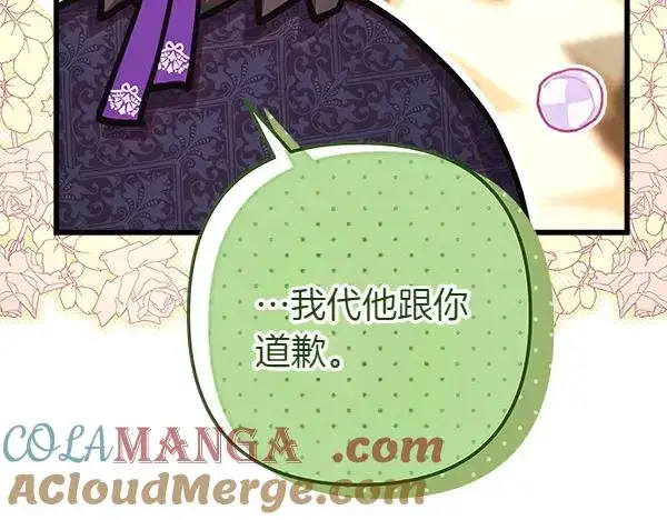 《反正是欧风小甜漫》第125话 计划周全图61