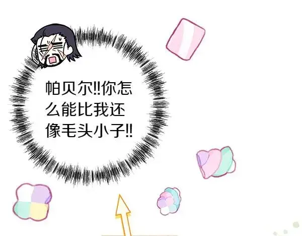 《反正是欧风小甜漫》第125话 计划周全图62