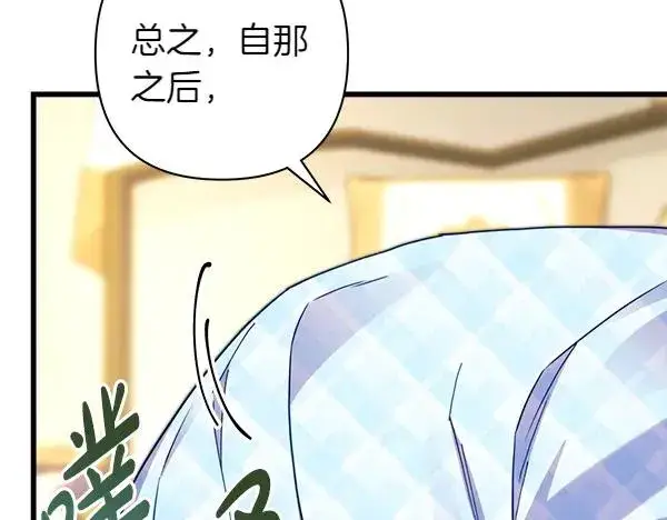 《反正是欧风小甜漫》第125话 计划周全图64