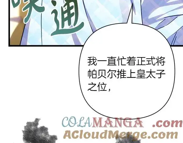 《反正是欧风小甜漫》第125话 计划周全图65