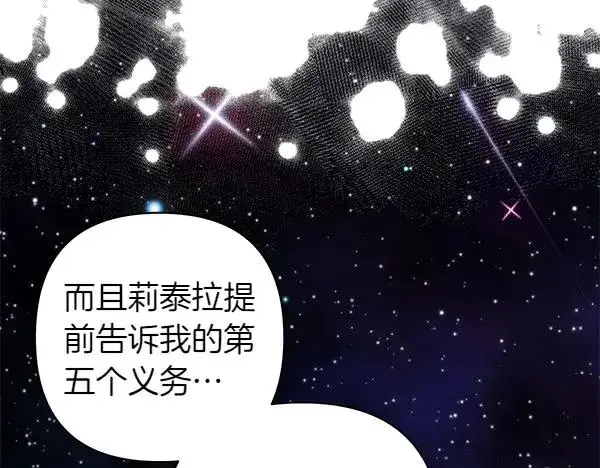 《反正是欧风小甜漫》第125话 计划周全图66