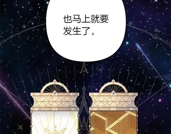 《反正是欧风小甜漫》第125话 计划周全图67