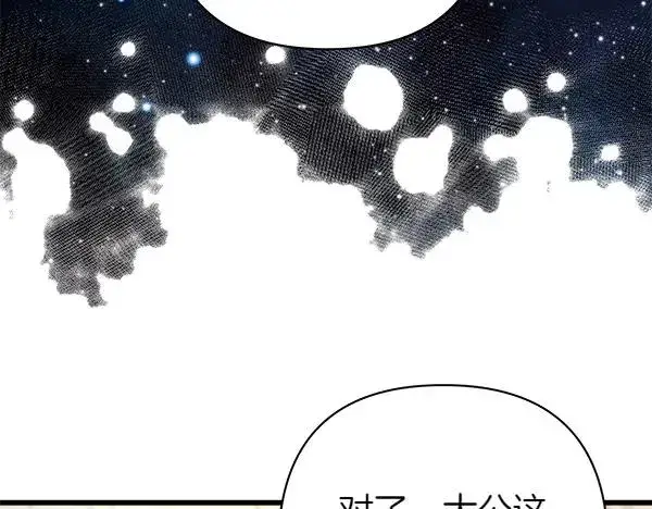 《反正是欧风小甜漫》第125话 计划周全图71