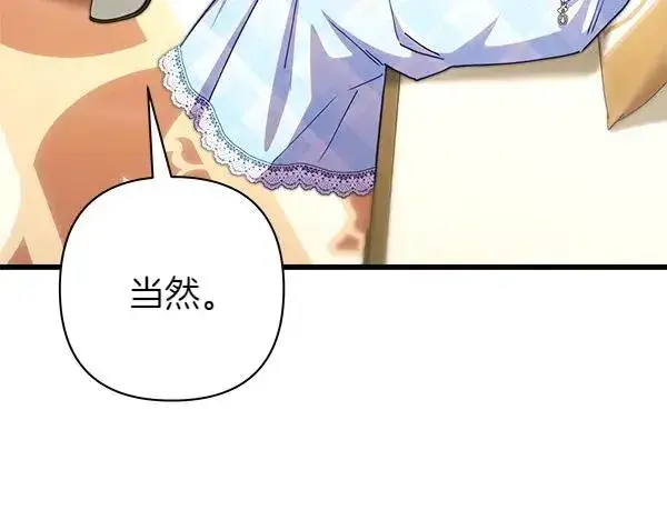 《反正是欧风小甜漫》第125话 计划周全图74