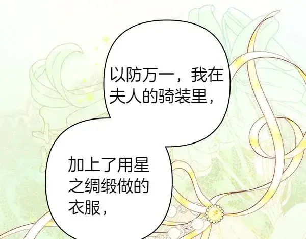 《反正是欧风小甜漫》第125话 计划周全图76