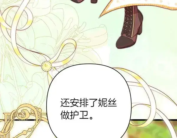《反正是欧风小甜漫》第125话 计划周全图79
