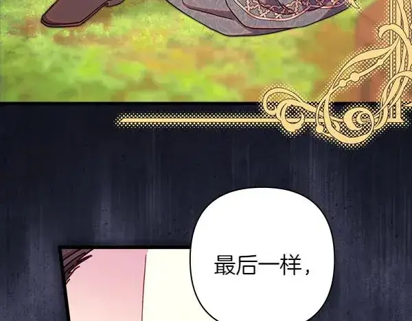 《反正是欧风小甜漫》第125话 计划周全图82