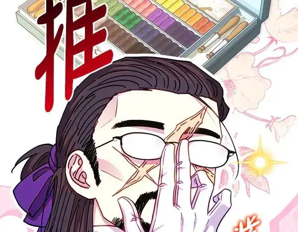 《反正是欧风小甜漫》第125话 计划周全图86