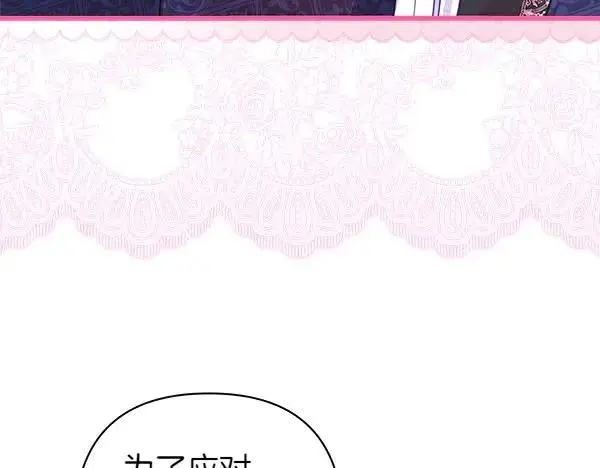 《反正是欧风小甜漫》第125话 计划周全图88