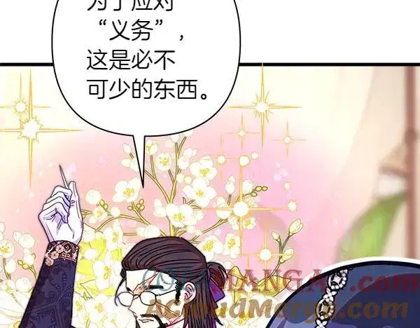 《反正是欧风小甜漫》第125话 计划周全图89