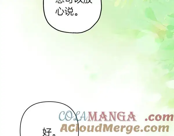 《反正是欧风小甜漫》第125话 计划周全图9