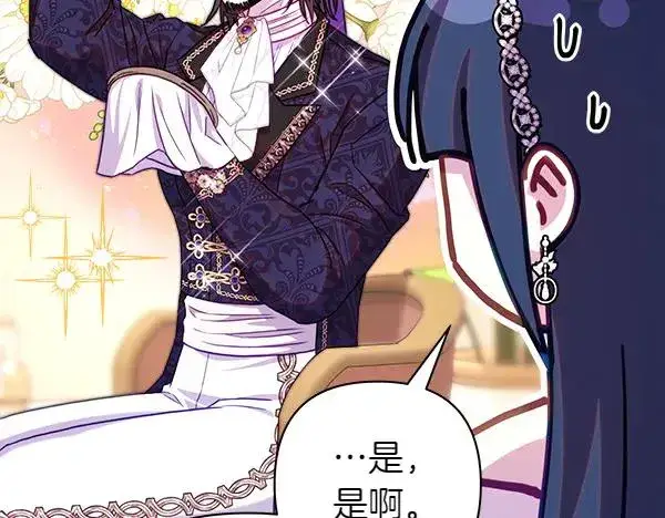 《反正是欧风小甜漫》第125话 计划周全图90