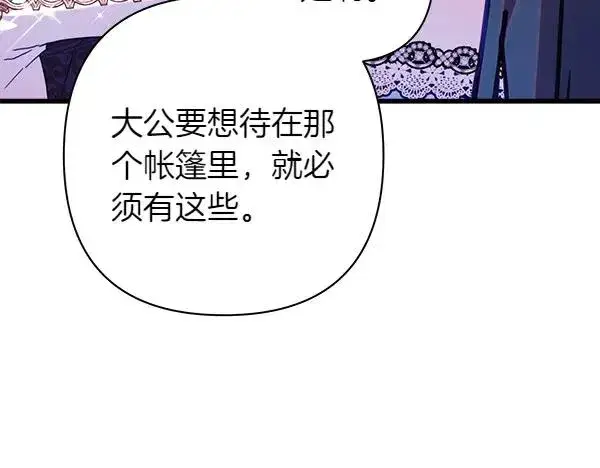 《反正是欧风小甜漫》第125话 计划周全图91