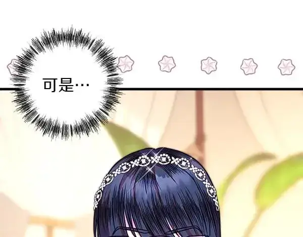 《反正是欧风小甜漫》第125话 计划周全图92