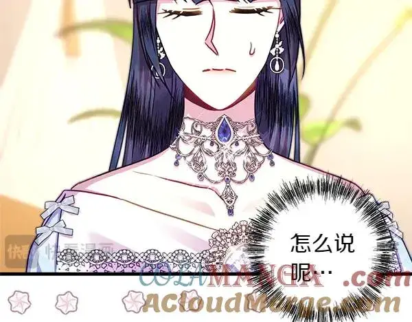 《反正是欧风小甜漫》第125话 计划周全图93