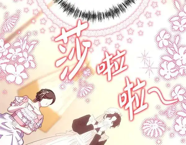 《反正是欧风小甜漫》第125话 计划周全图96