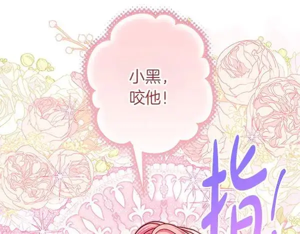 《反正是欧风小甜漫》第126话 截胡图100