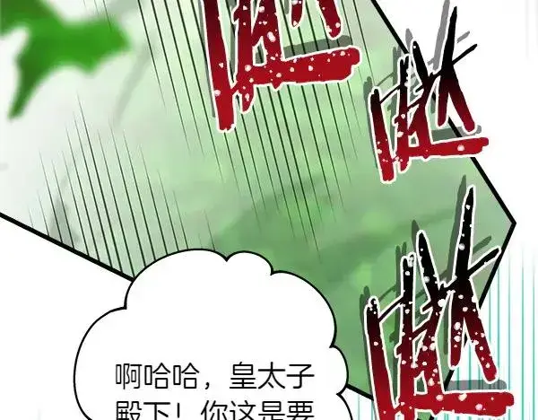 《反正是欧风小甜漫》第126话 截胡图111