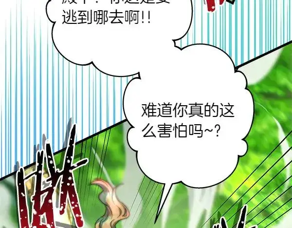 《反正是欧风小甜漫》第126话 截胡图112
