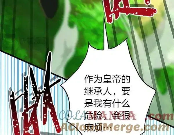 《反正是欧风小甜漫》第126话 截胡图117