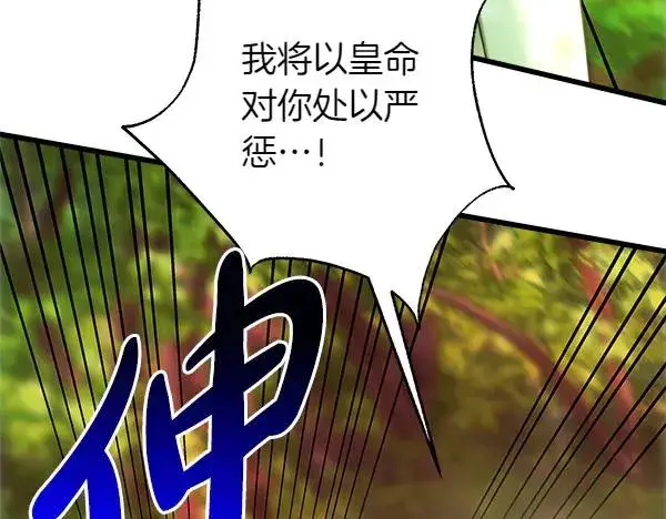 《反正是欧风小甜漫》第126话 截胡图122