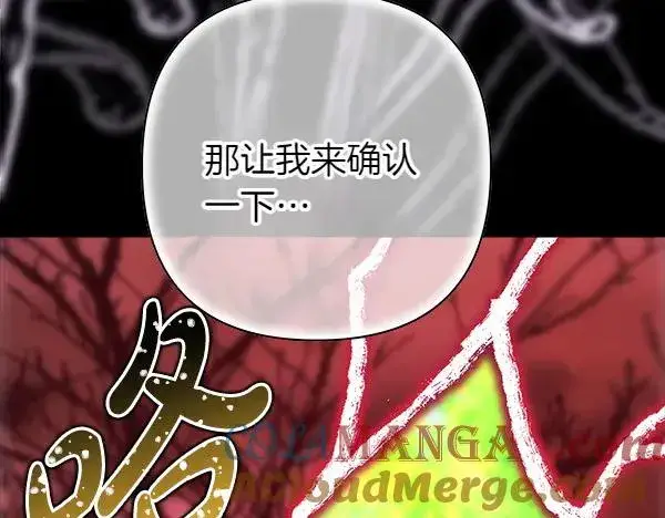 《反正是欧风小甜漫》第126话 截胡图13