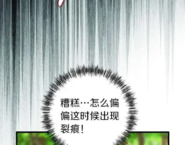 《反正是欧风小甜漫》第126话 截胡图130