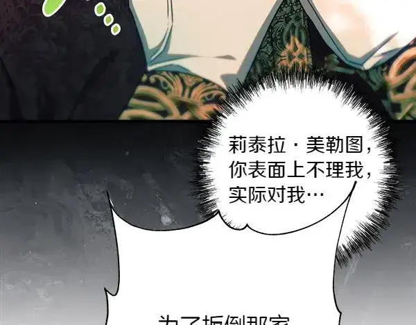 《反正是欧风小甜漫》第126话 截胡图140
