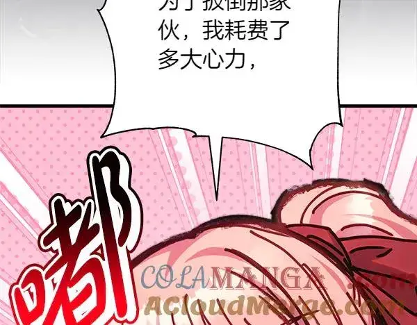 《反正是欧风小甜漫》第126话 截胡图141