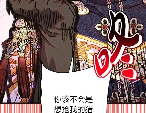 《反正是欧风小甜漫》第126话 截胡图143