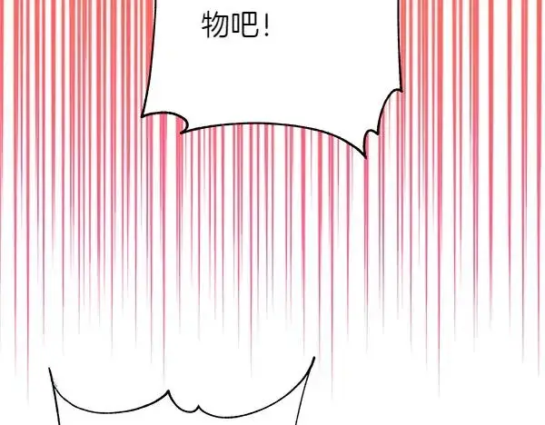《反正是欧风小甜漫》第126话 截胡图144