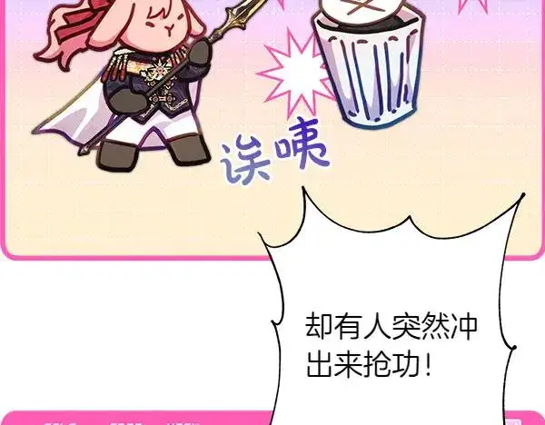 《反正是欧风小甜漫》第126话 截胡图146