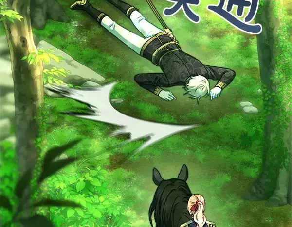 《反正是欧风小甜漫》第126话 截胡图159