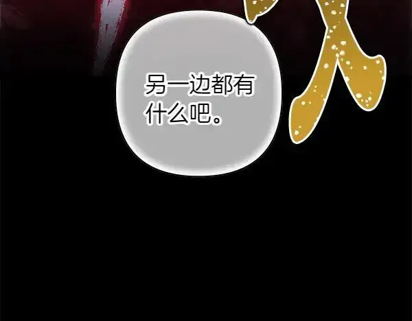 《反正是欧风小甜漫》第126话 截胡图16