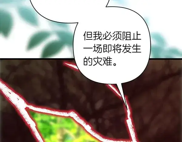 《反正是欧风小甜漫》第126话 截胡图163