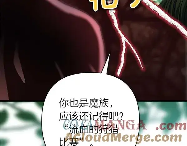 《反正是欧风小甜漫》第126话 截胡图165