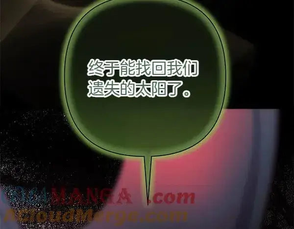 《反正是欧风小甜漫》第126话 截胡图181